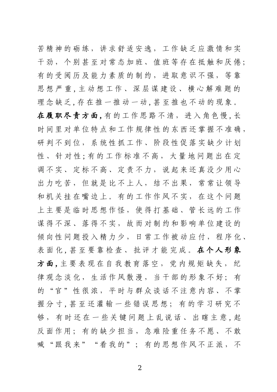 新任职干部培训辅导授课提纲（范文）_第2页