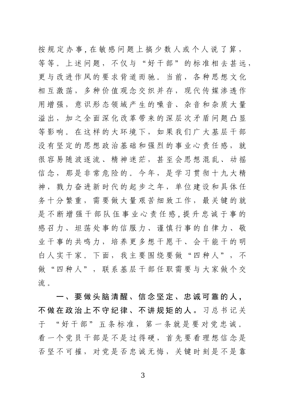 新任职干部培训辅导授课提纲（范文）_第3页