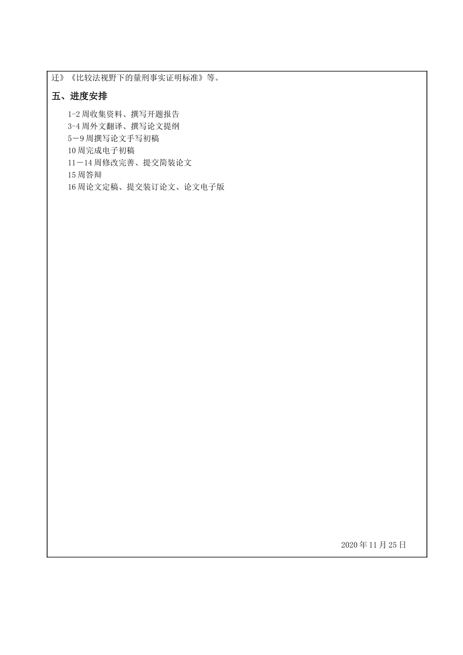 量刑事实证明标准分析研究  法学专业_第2页