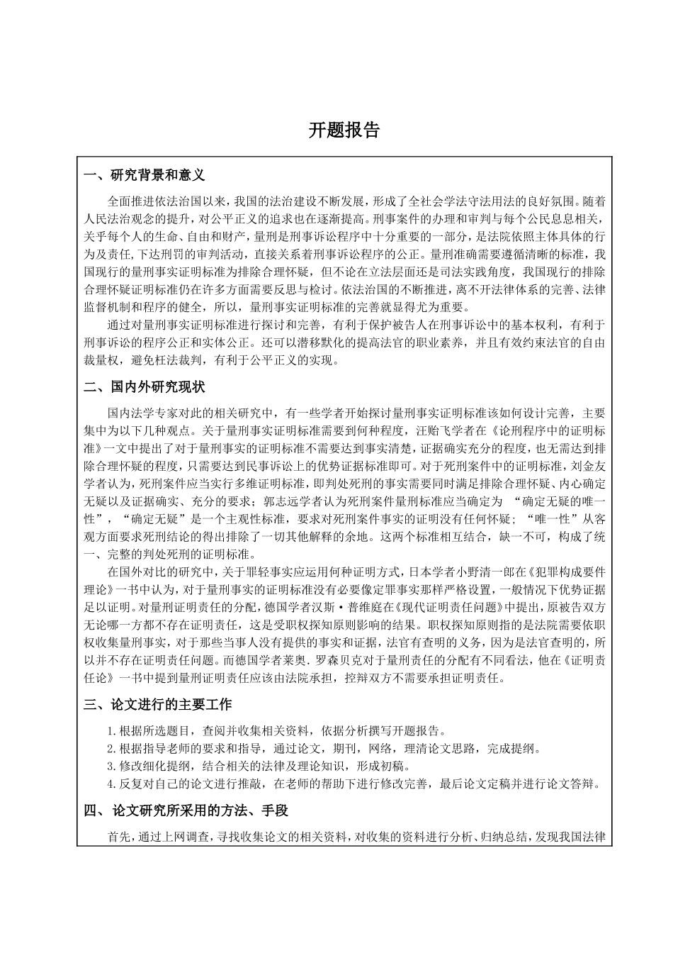 量刑事实证明标准分析研究  法学专业_第3页