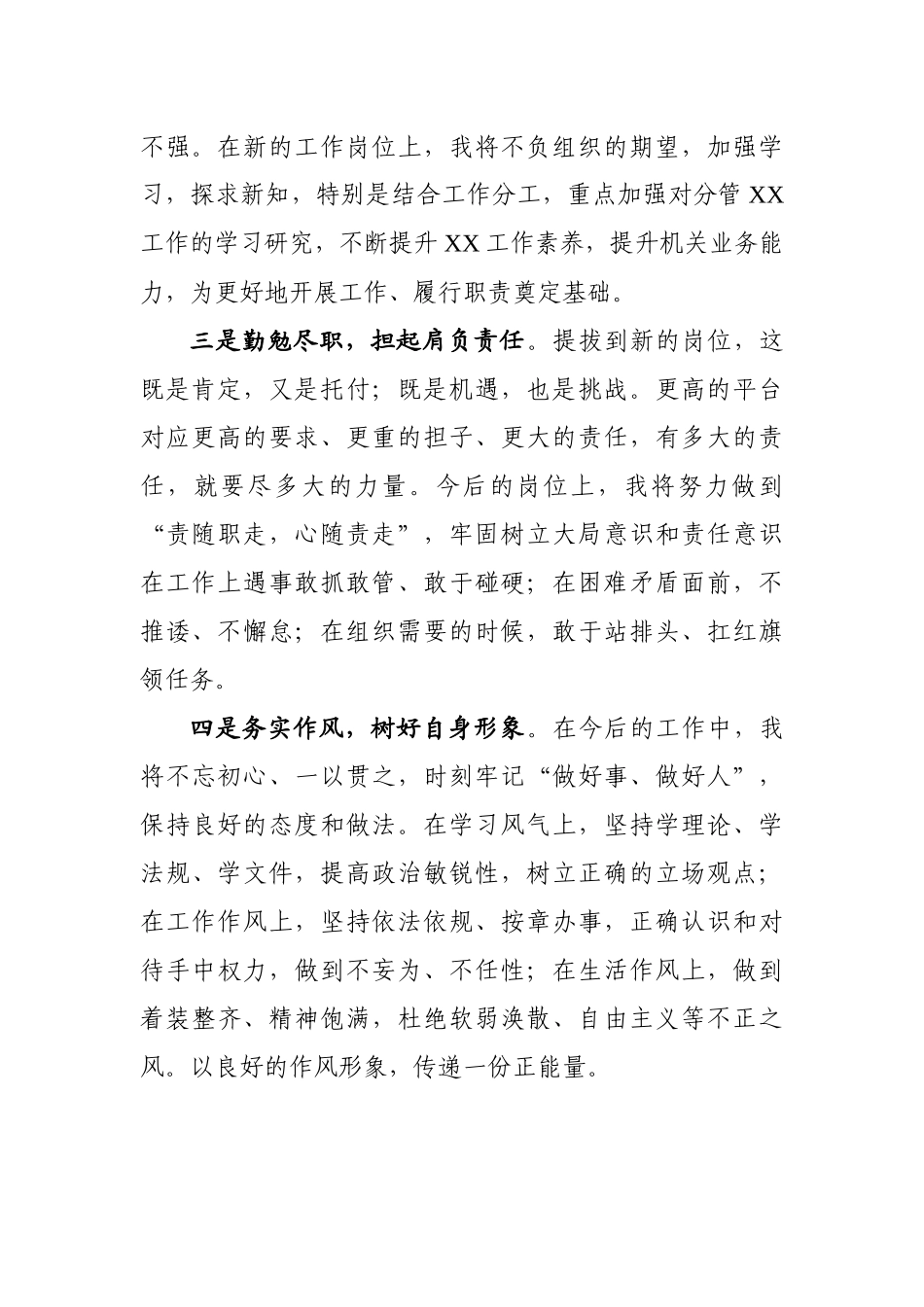 新任职干部在任命大会上的讲话_第2页