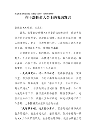 新任职干部在任命大会上的讲话