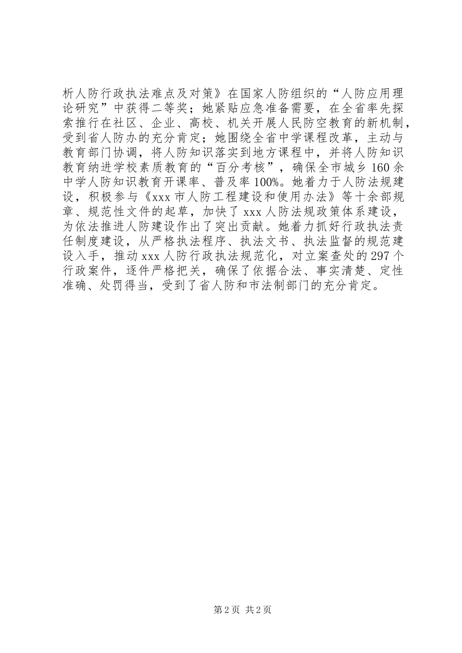 2024年党务工作者事迹材料_第2页