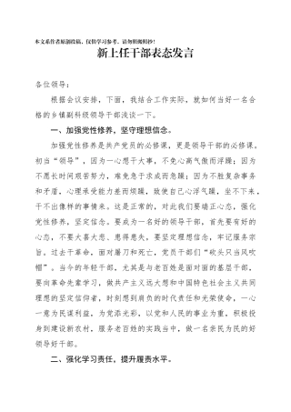 新上任干部表态发言