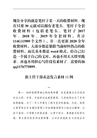 新上任干部表态发言素材15例