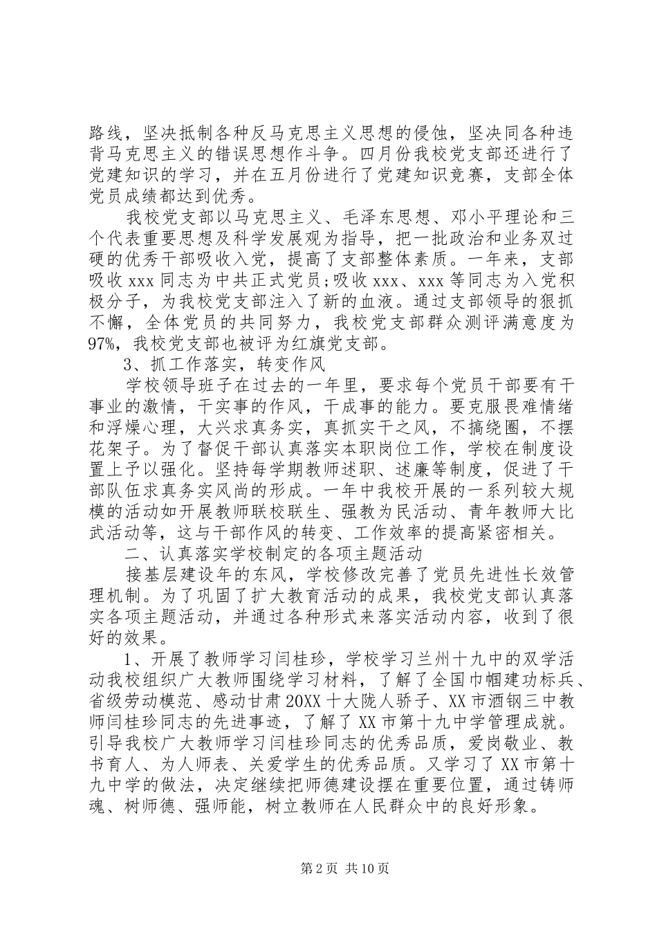 2024年党务工作者事迹范文_第2页