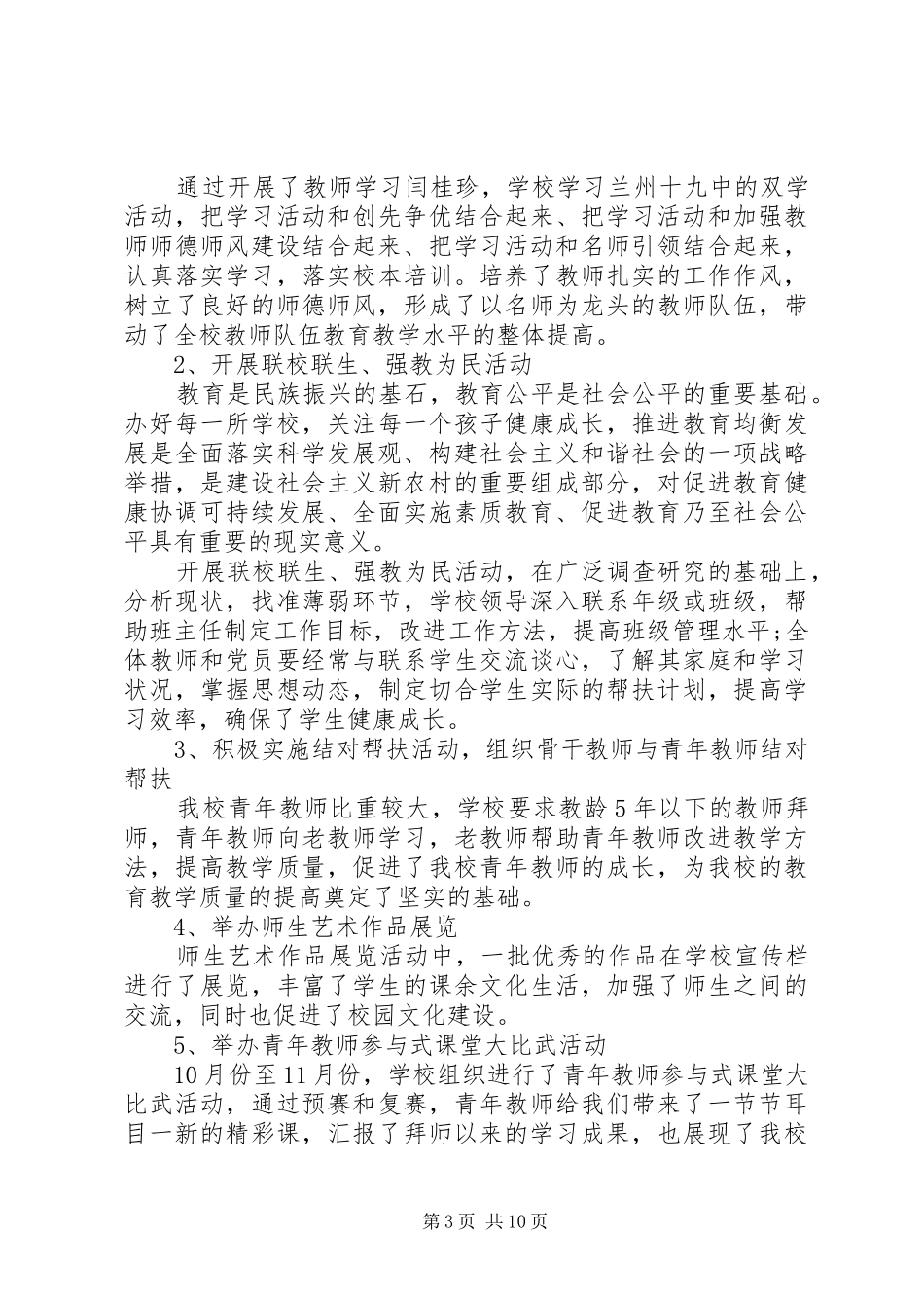 2024年党务工作者事迹范文_第3页