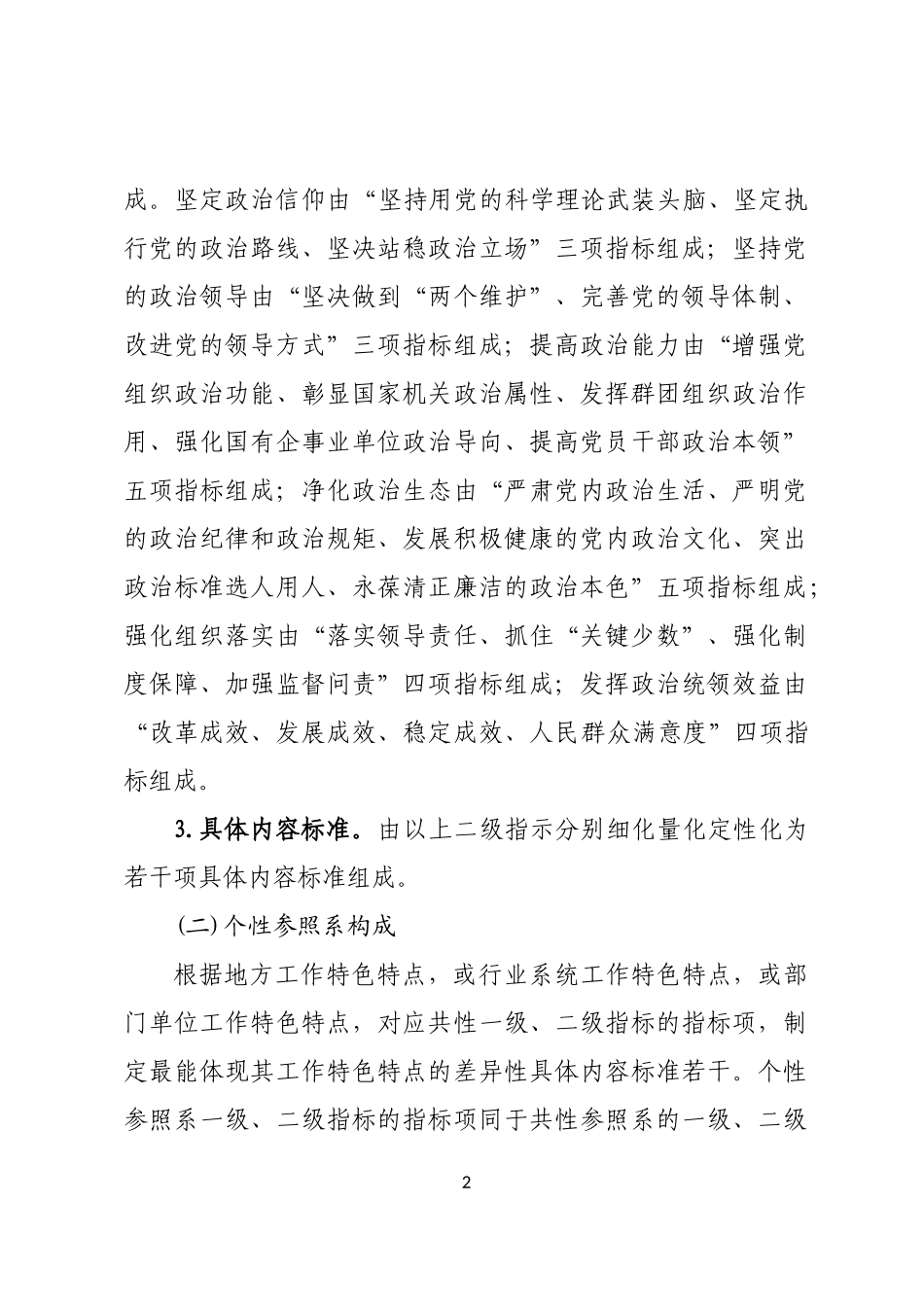 新时代党员干部政治建设画像参照系_第2页