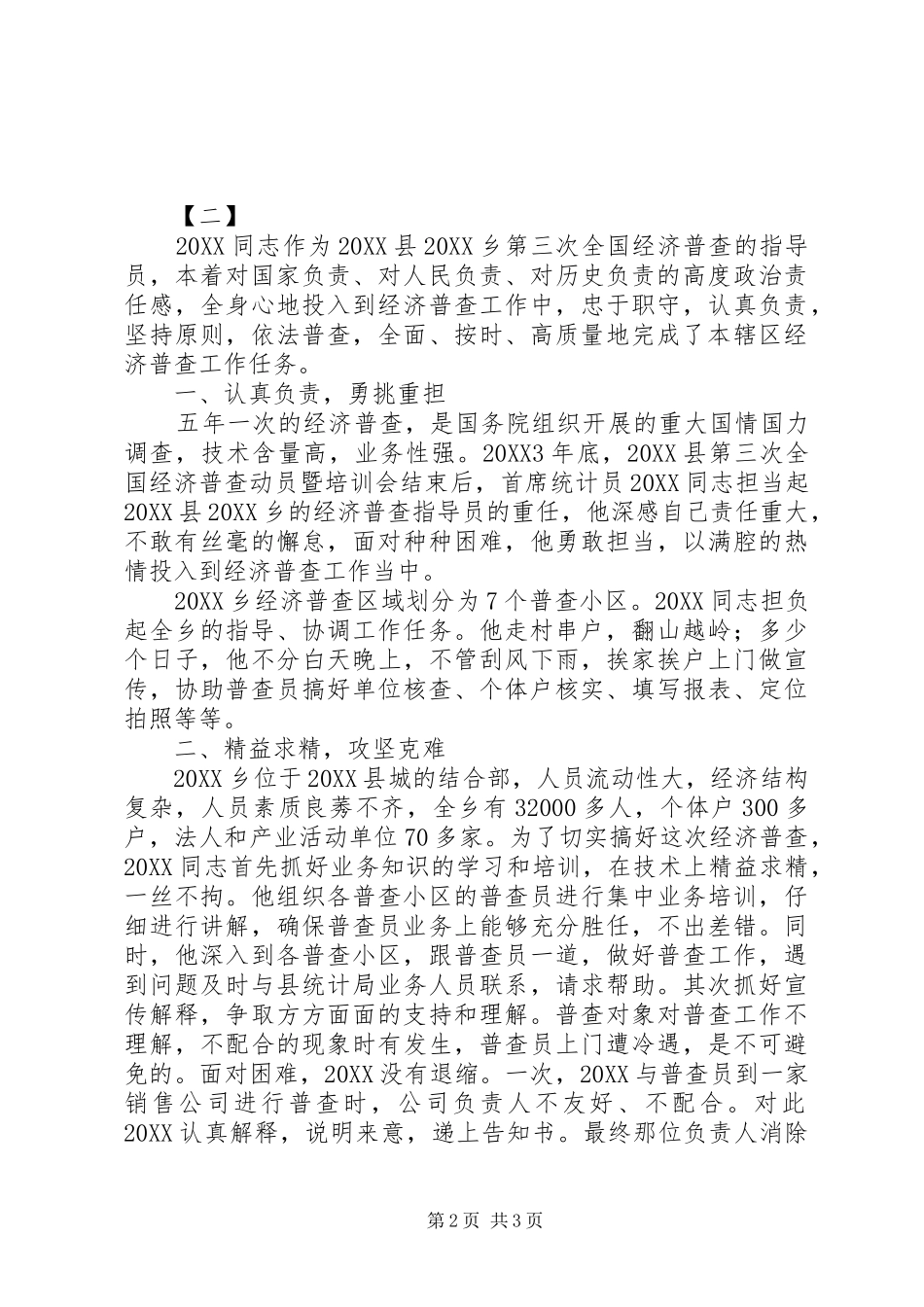 2024年党务工作者事迹两篇_第2页