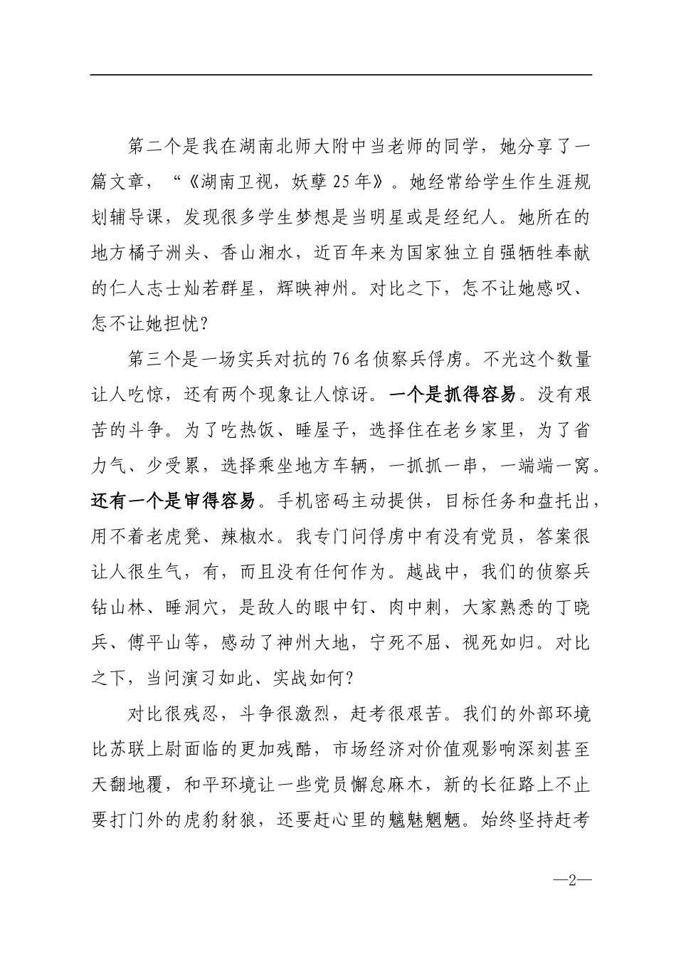新时代共产党员的赶考之问_第2页