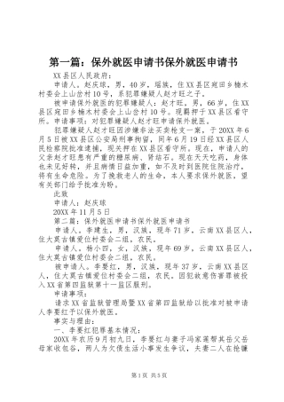 2024年保外就医申请书保外就医申请书