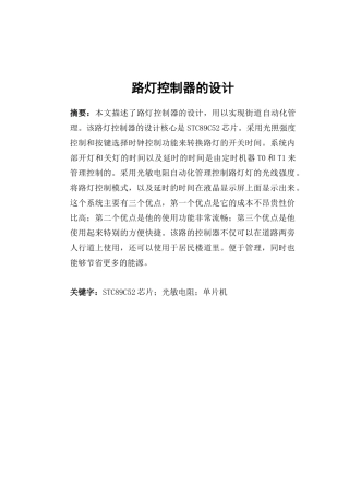 路灯控制器的设计和实现  电气工程电子信息工程专业