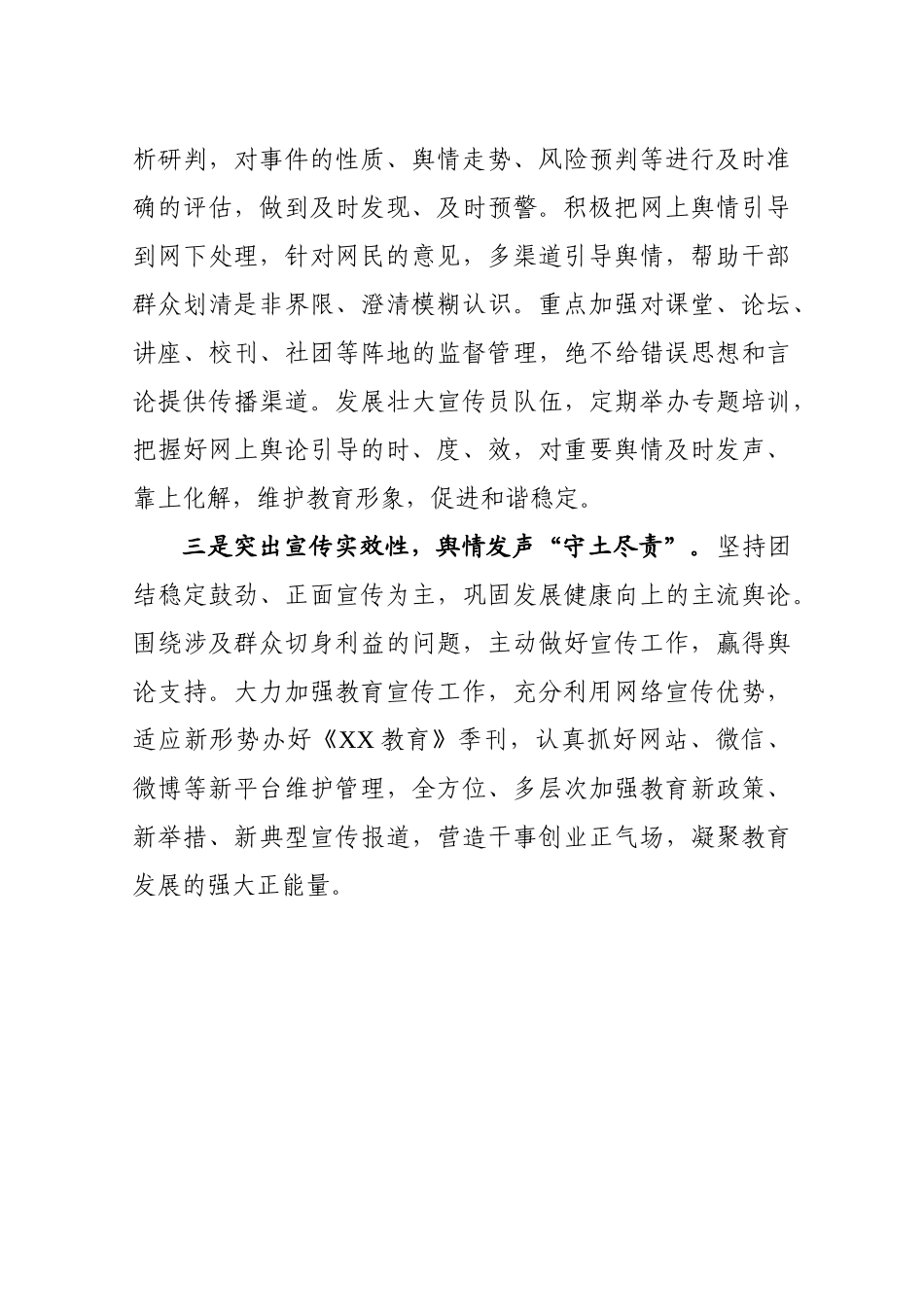 新时代互联网宣传研修班学习心得（范文）_第2页