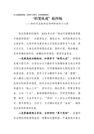 新时代互联网宣传研修班学习心得（范文）