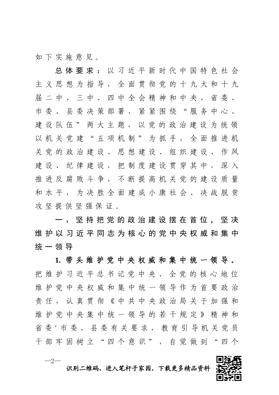 新时代全面从严治党的实施意见_第2页