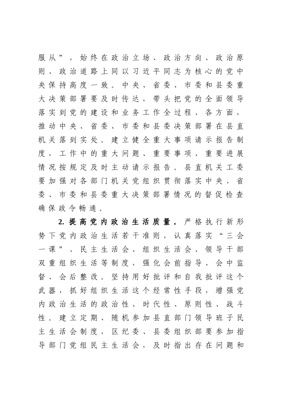 新时代全面从严治党的实施意见_第3页