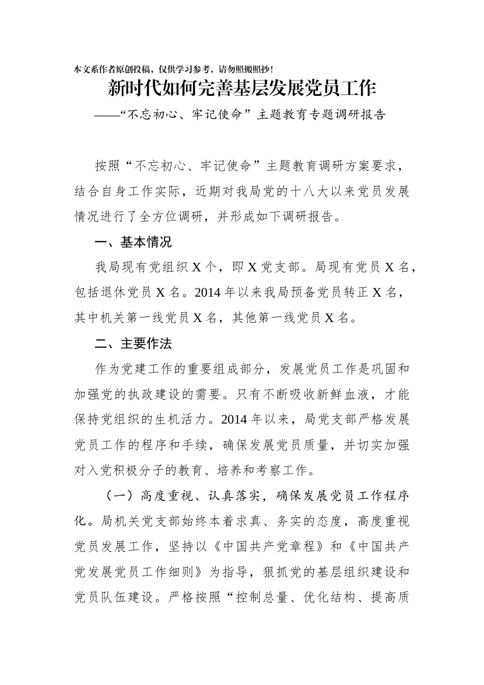 新时代如何完善基层发展党员工作_第1页