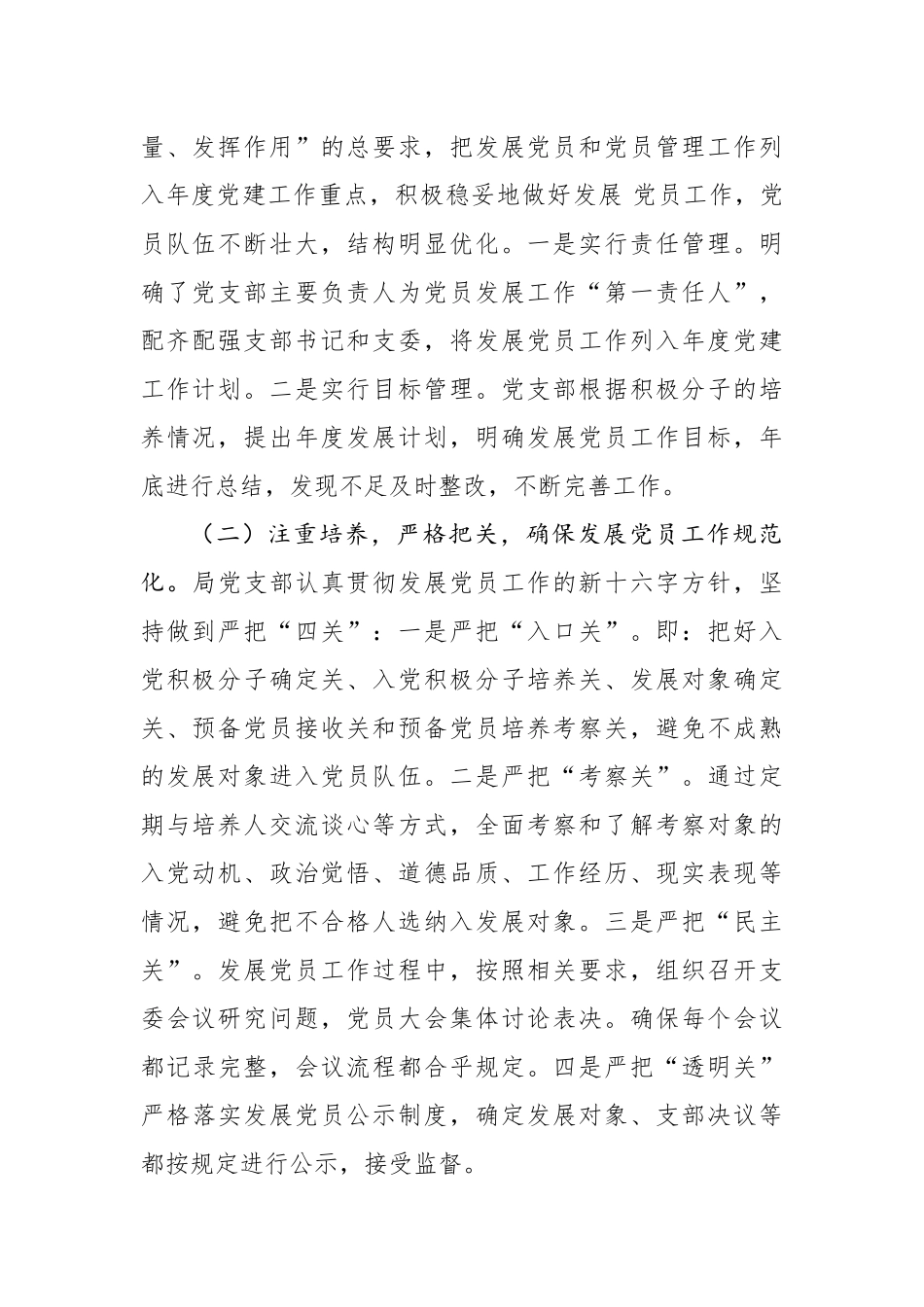 新时代如何完善基层发展党员工作_第2页