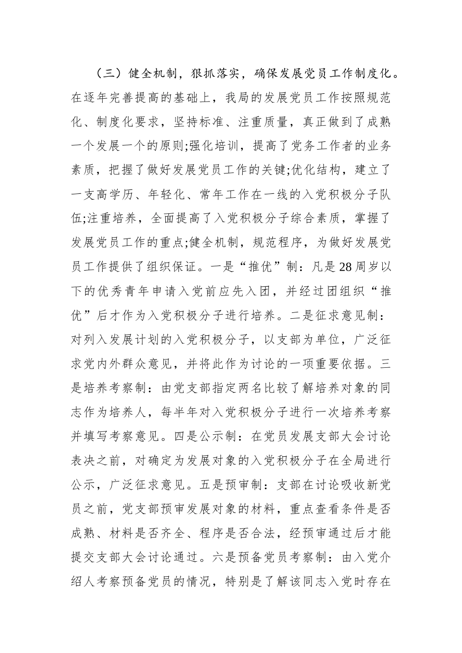 新时代如何完善基层发展党员工作_第3页