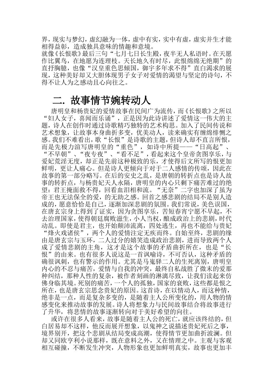 论《长恨歌》的艺术美  汉语言文学专业_第3页