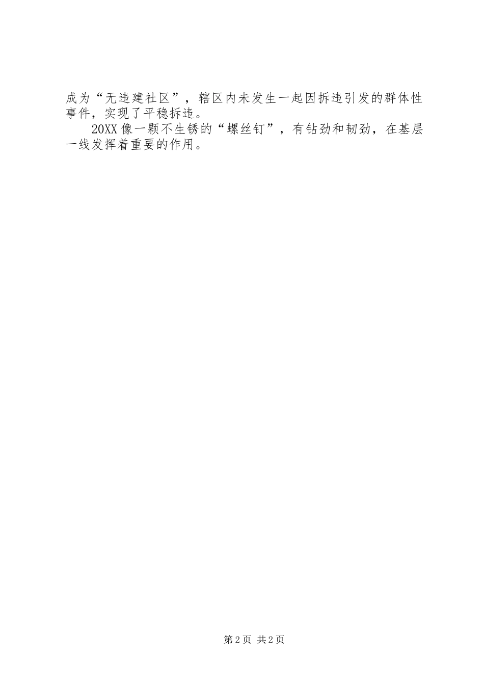 2024年党务工作者推荐事迹材料_第2页