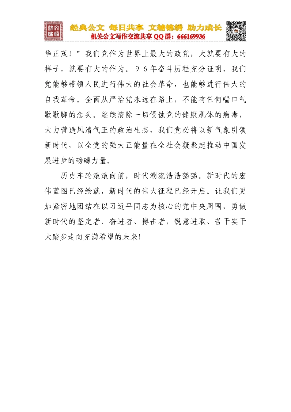 新时代要有新作为_第3页