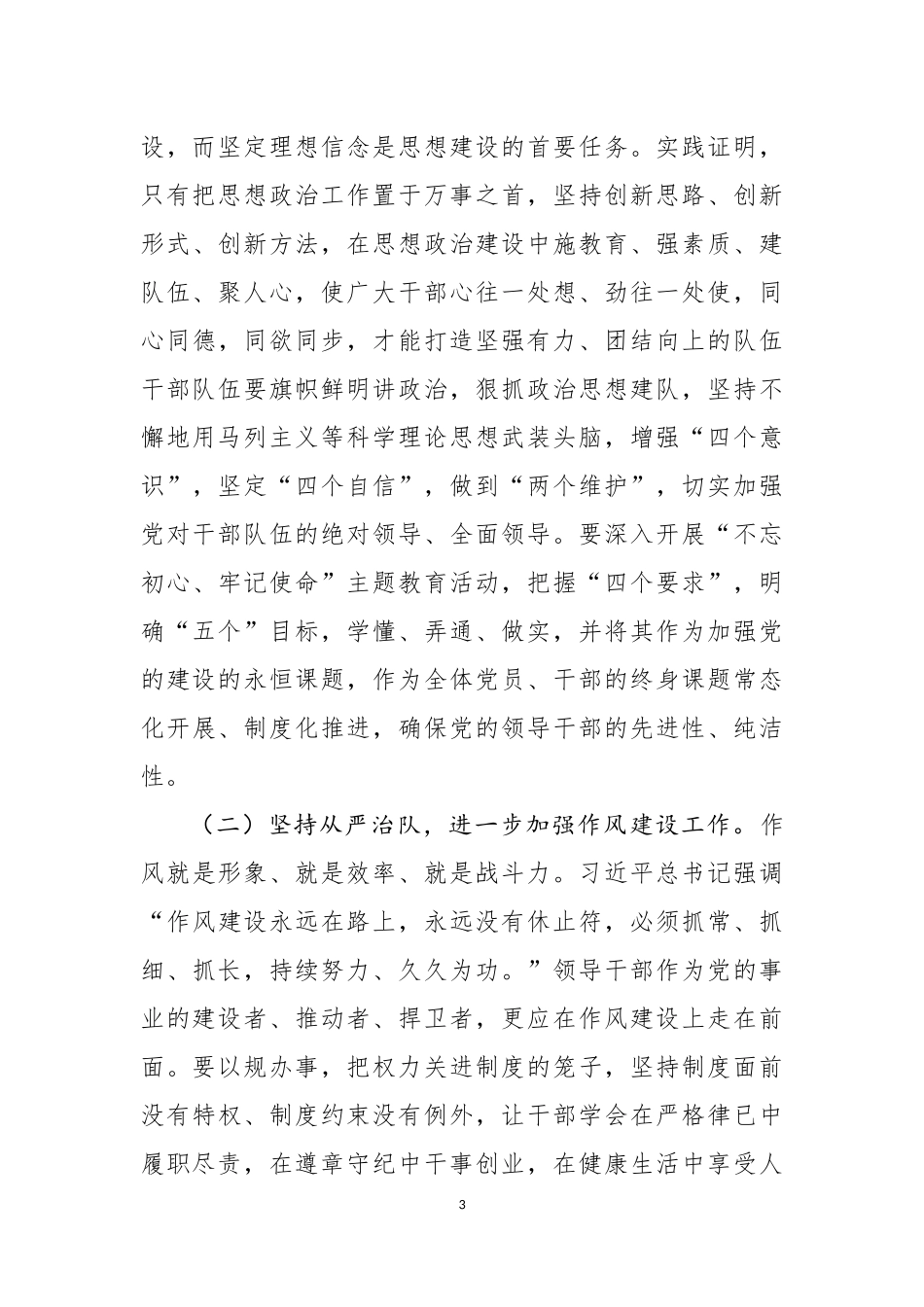 新时期加强干部队伍建设的重要性_第3页