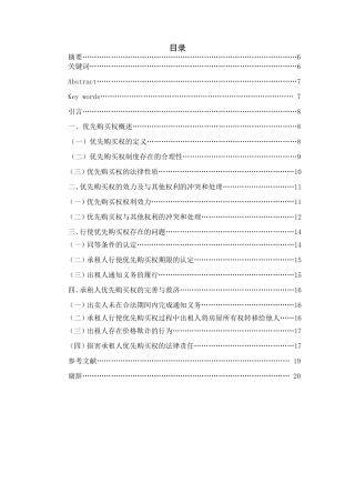 论承租人的优先购买权  工商管理专业