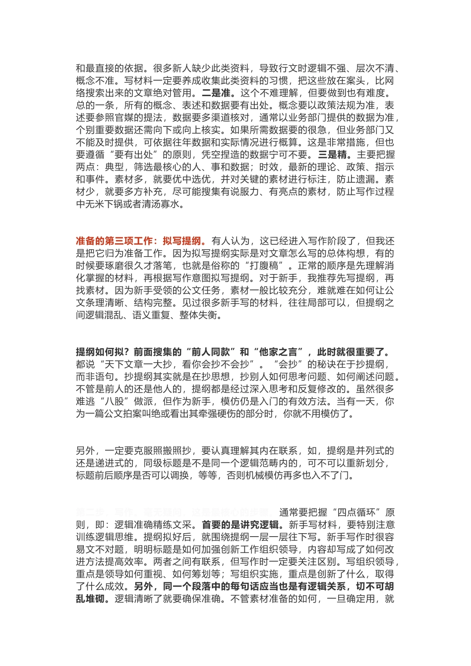 新手公文写作的一般套路，一点就透！（11.21）_第2页