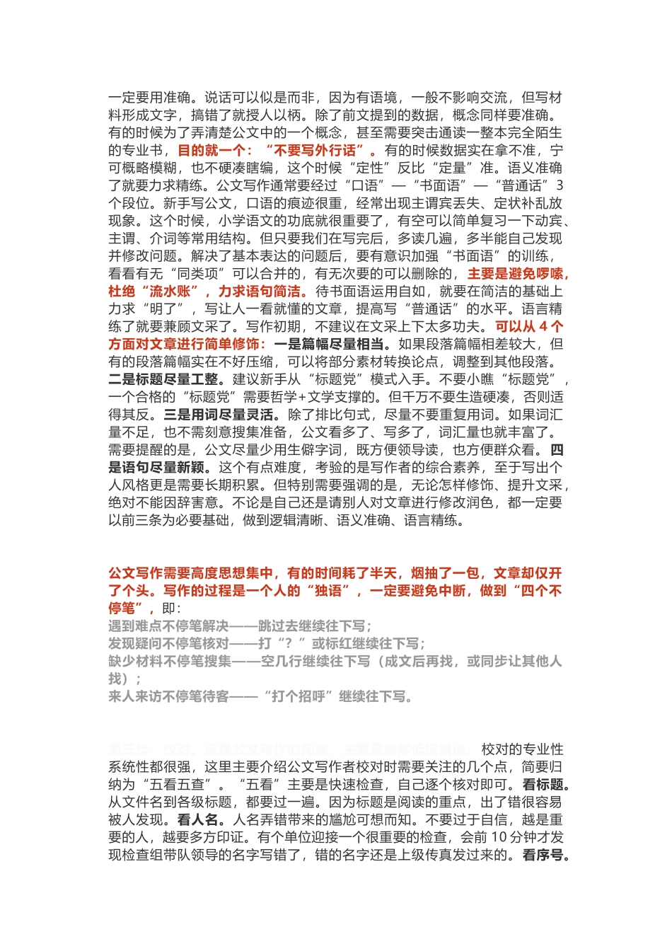 新手公文写作的一般套路，一点就透！（11.21）_第3页
