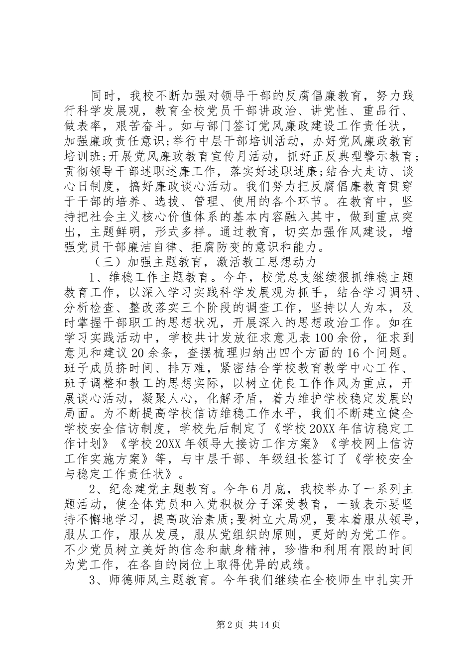 2024年党务工作者先进事迹_第2页