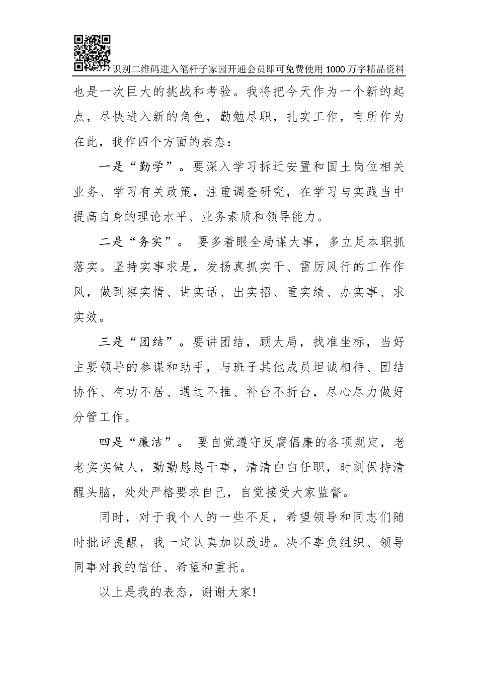 新提拔干部就职表态发言稿_第2页