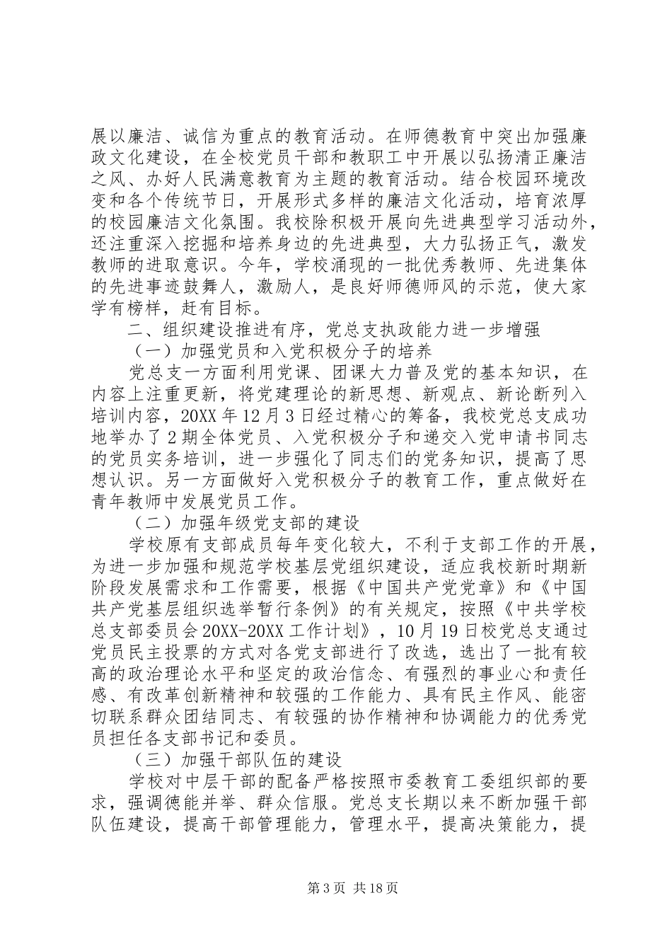 2024年党务工作者先进事迹标题_第3页