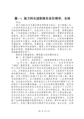 2024年保卫科长述职报告各位领导全体