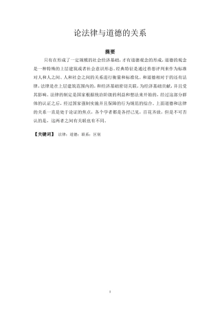 论法律与道德的关系  法学专业