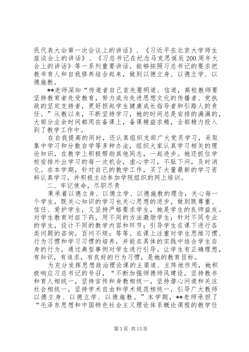 2024年党务工作者先进事迹材料八篇_第3页