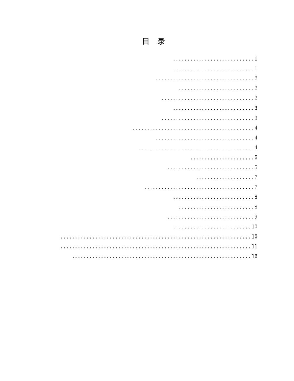 论检察官在庭审程序中的主导责任  法学专业_第3页