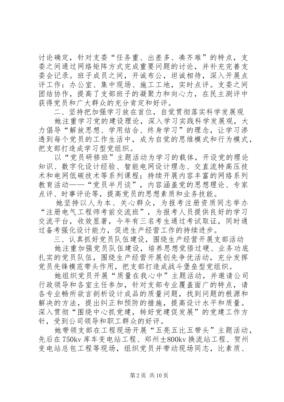 2024年党务工作者先进事迹材料范文_第2页