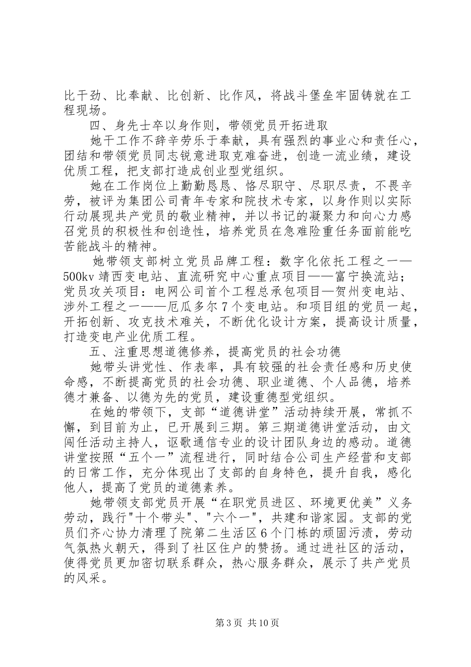 2024年党务工作者先进事迹材料范文_第3页