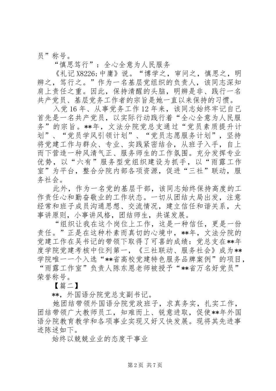 2024年党务工作者先进事迹材料五篇_第2页