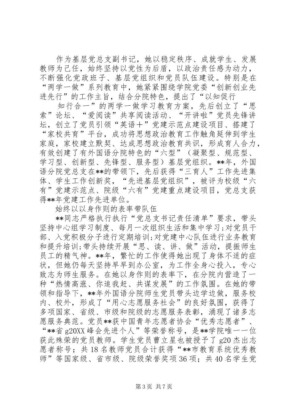 2024年党务工作者先进事迹材料五篇_第3页