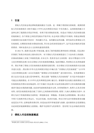 论民法典出台后的债权人代位权制度 法学专业