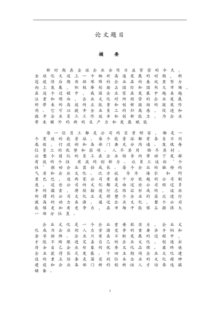 论企业文化在企业发展中的地位、作用和意义