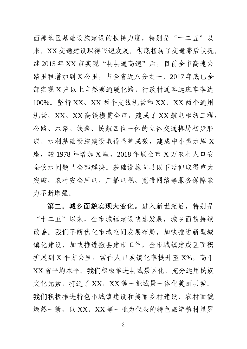 新中国成立70周年发展成就新闻发布会上的发布辞_第2页