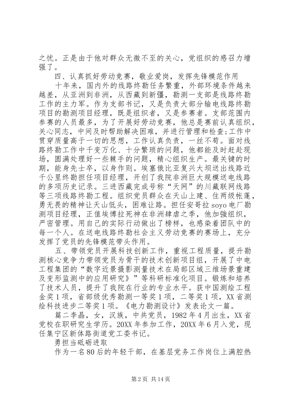 2024年党务工作者先进事迹篇党务工作者优秀事迹材料_第2页