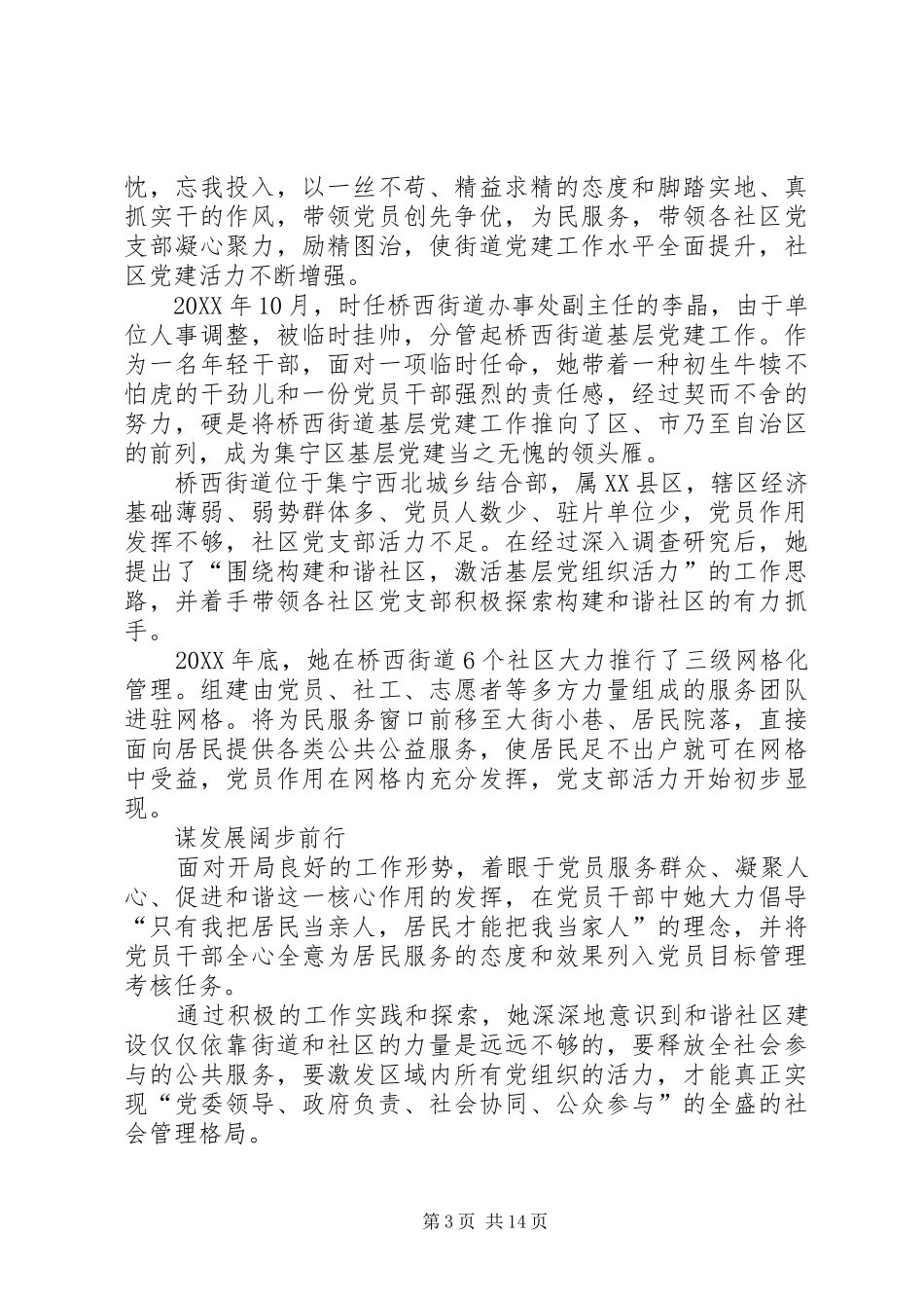 2024年党务工作者先进事迹篇党务工作者优秀事迹材料_第3页