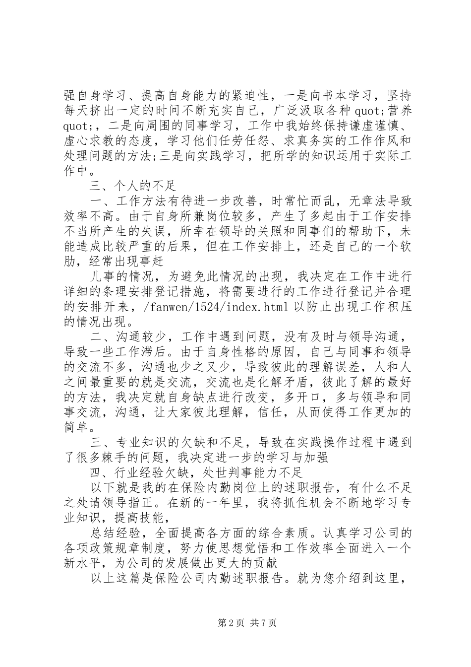 2024年保险分公司述职报告_第2页