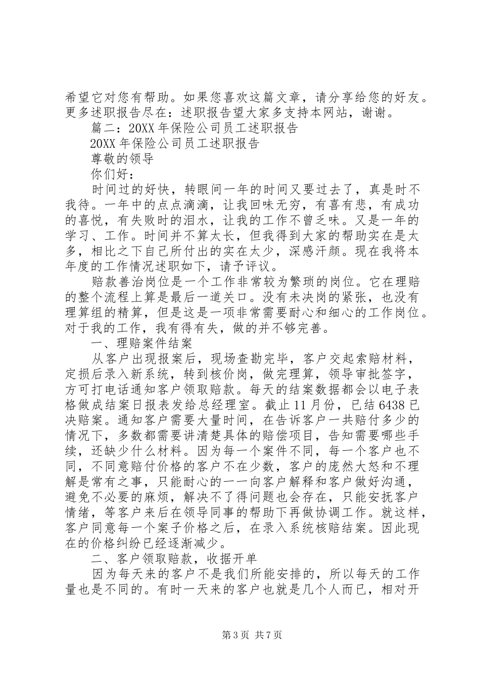 2024年保险分公司述职报告_第3页