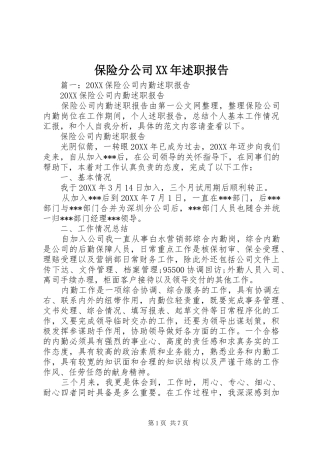 2024年保险分公司述职报告