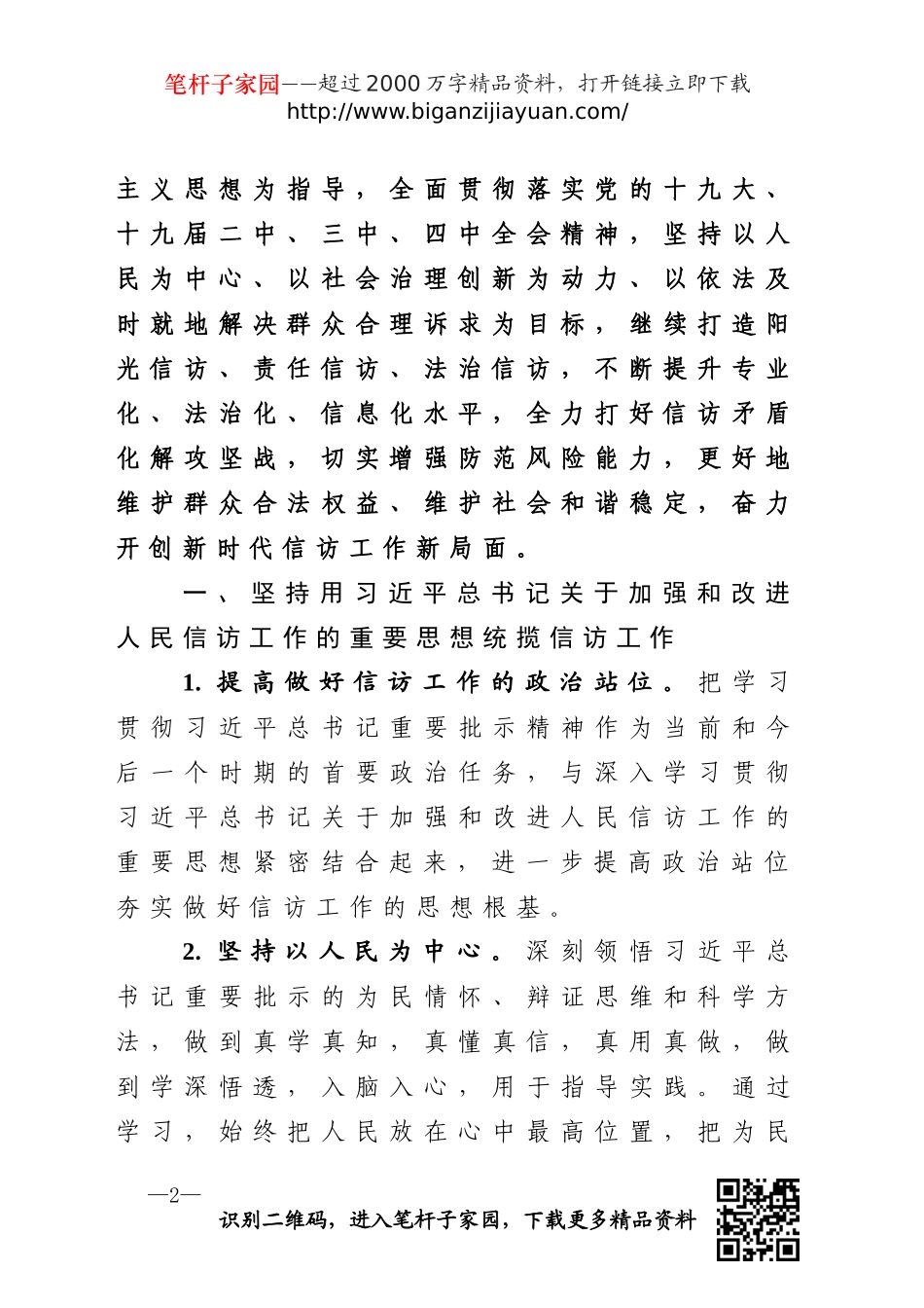 信访工作要点范文_第2页